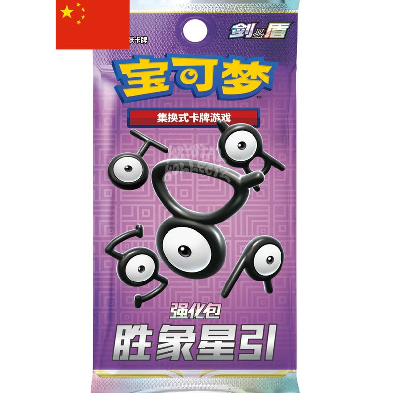 Pokemon Chinese Victory Star Guide Booster Pack (1 Booster per purchase)